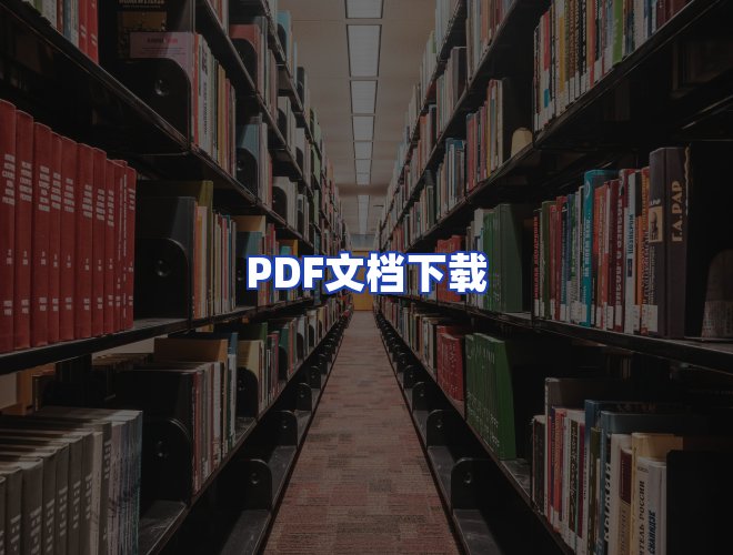 服务优势